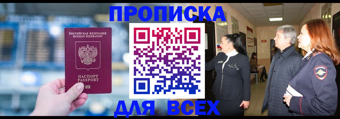 временная регистрация законно в Калтане
