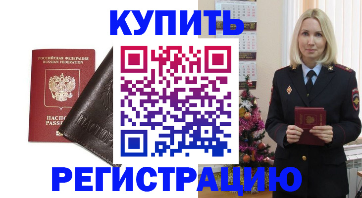купить прописку в Калтане