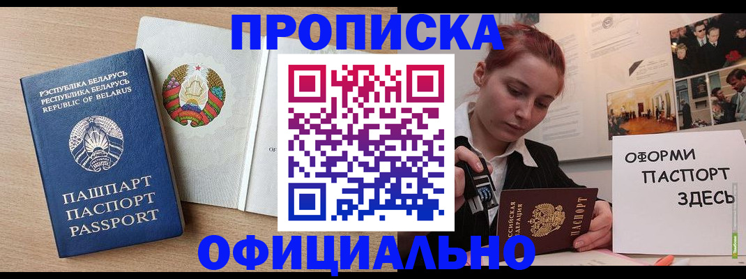 прописка для работы в Калтане